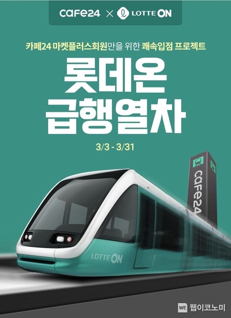  롯데온 입점을 빠르고 간편하게 2022.03.02 (출처: 롯데온)