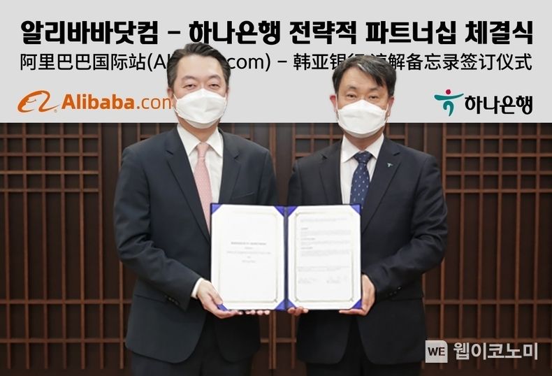 하나은행은 알리바바닷컴과 28일 국내 수출기업 지원을 위한 업무협약을 체결했다고 밝혔다. 성영수 하나은행 CIB그룹 부행장(사진 오른쪽)과 정형권 알리바바코리아 대표(사진 왼쪽)가 기념촬영을 하고 있다. 2022.03.02 (출처: 하나은행)