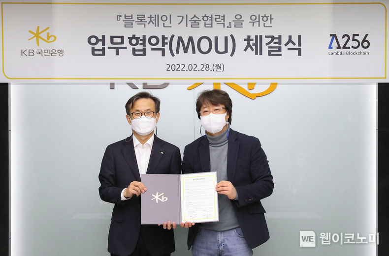 28일 KB국민은행 IT센터에서 열린 '블록체인 기술협력'을 위한 업무협약(MOU) 체결식에서 (왼쪽)윤진수 KB국민은행 테크그룹 대표와 (오른쪽)박재현 람다256 대표이사가 기념촬영을 하고 있다. 2022.03.02 (출처: KB국민은행)