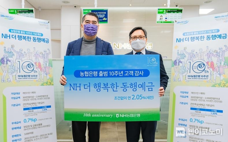 3일 NH농협은행 마포금융센터에서 임동순 수석부행장(오른쪽)이‘NH 더 행복한 동행예금’가입 고객과 함께 기념사진을 촬영 했다. 2022.03.03 (출처: NH농협은행)