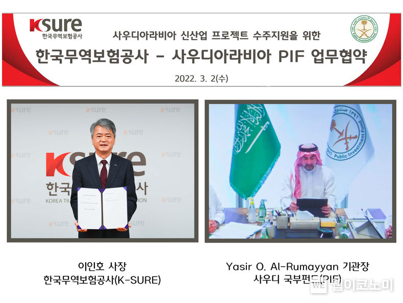 이인호 한국무역보험공사 사장이 2일(수) 서울 종로구 소재 본사에서 실시간 화상 시스템을 활용해 야시르 오스만 알루마얀(Mr. Yasir O. Al - Rumayyan) 사우디 국부펀드(PIF) 기관장과 업무협약 체결 후 기념 촬영을 하고 있다. 2022.03.03 (출처: 한국무역보험공사)