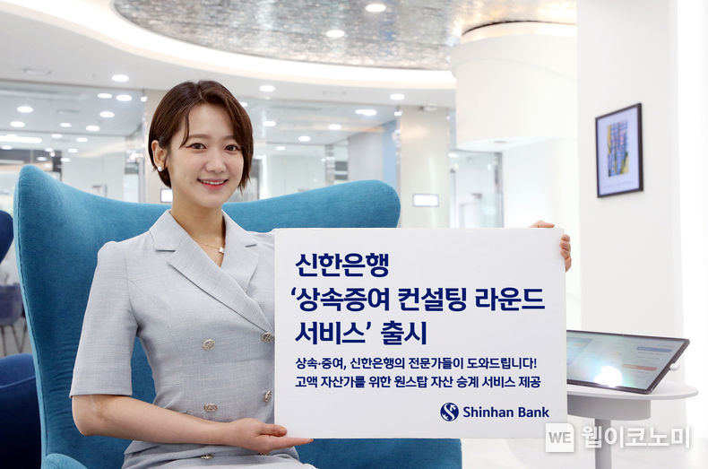 신한은행, ‘상속증여 컨설팅 라운드 서비스’ 출시 2022.03.03 (출처: 신한은행)