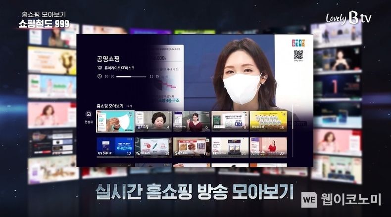  SK브로드밴드, ‘홈쇼핑 모아보기’ 채널 서비스 제공 2022.03.03 (출처: SK브로드밴드)