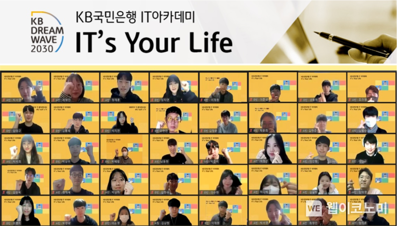 KB국민은행, IT아카데미 IT`s Your Life 교육 실시 2022.03.03 (출처: KB국민은행)