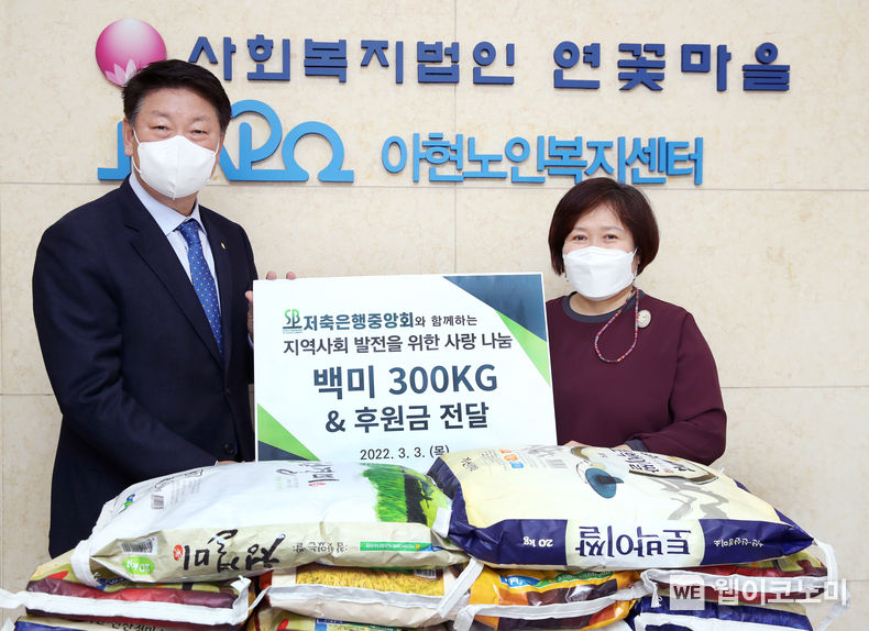 오화경 저축은행중앙회장(왼쪽)과 윤승임 서울아현노인복지센터장(오른쪽)이 기부행사를 마친 후 기념촬영을 하고 있는 모습 2022.03.03 (출처: 저축은행중앙회)