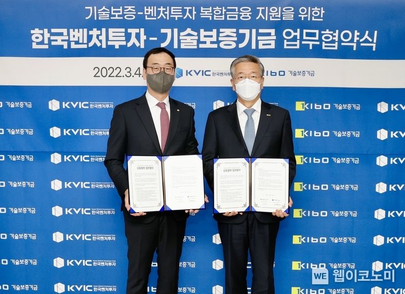 김종호 기술보증기금 이사장(사진오른쪽)과 이영민 한국벤처투자 대표이사(사진왼쪽) 2022.03.04 (출처: 기술보증기금)