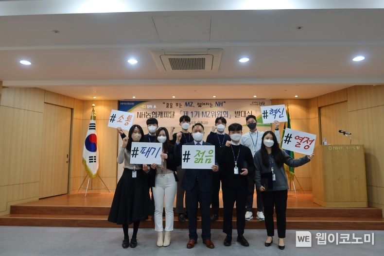 NH농협캐피탈은 4일, 서울 여의도 본사에서 젊은 세대가 주도하는 공정·투명한 조직문화 혁신을 위한 제1기 MZ위원회 발대식을 개최했다. NH농협캐피탈 박태선 대표이사(앞줄 왼쪽에서 세 번째)와 MZ위원들이 발대식 후 기념촬영을 하고 있다. 2022.03.04 (출처: NH농협캐피탈)