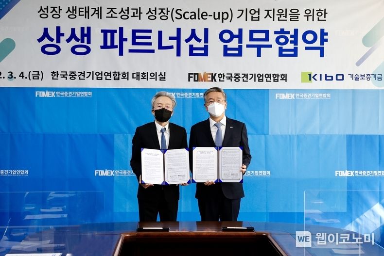  김종호 기술보증기금 이사장(사진오른쪽)과 최진식 한국중견기업연합회 회장(사진왼쪽) 2022.03.04 (출처: 기술보증기금)