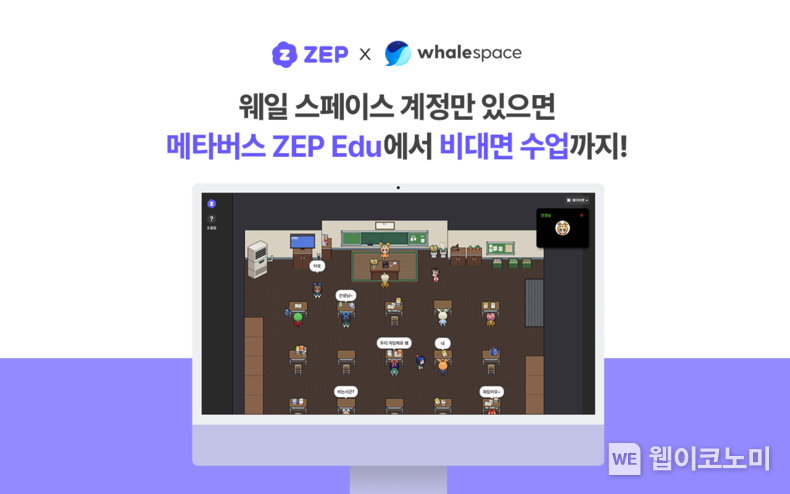 비대면 교육상황서도 끊임없는 학급 커뮤니케이션 지원 2022.03.04 (출처: 네이버)
