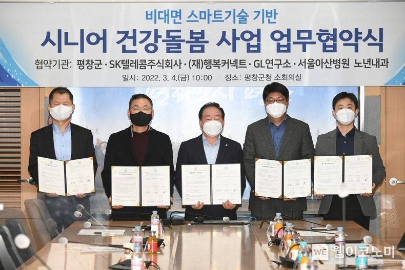 SK텔레콤이 평창군, 서울아산병원 노년내과 장일영 교수 연구팀, 행복커넥트, GL연구소와 함께 평창군 지역 어르신의 건강증진과 삶의 질 향상을 위한 업무협약을 체결했다고 4일 밝혔다. (사진 왼쪽부터) 박대호 재단법인행복커넥트 상임이사, 백두원 GL연구소대표, 한왕기 평창군수, 이준호 SK텔레콤 ESG추진담당, 장일영 서울아산병원 노년내과 교수 2022.03.04 (출처: SK텔레콤)