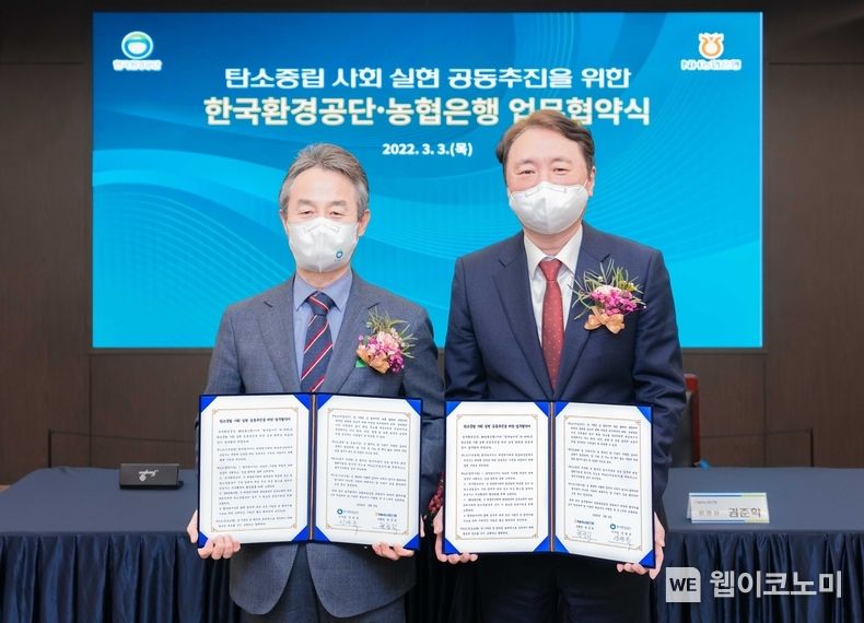 3일 농협은행 본사에서 권준학 은행장(오른쪽)과 안병옥 한국환경공단이사장(왼쪽)이 업무협약을 체결하며 기념 촬영을 했다. 2022.03.04 (출처: NH농협은행)