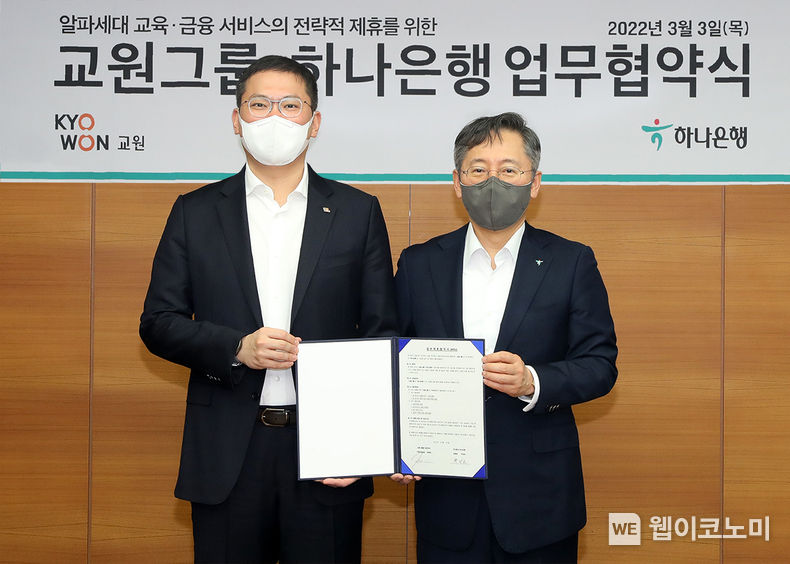 협약식에 참석한 박성호 하나은행장(사진 오른쪽)과 장동하 교원그룹 기획조정실장(사진 왼쪽)이 기념촬영을 하고 있다. 2022.03.03 (출처: 하나은행)