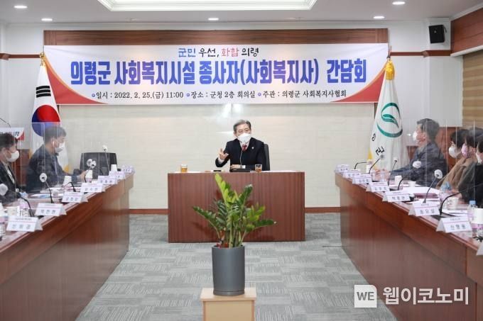 오태완 군수와 사회복지사와의 간담회 장면.(사진=의령군)