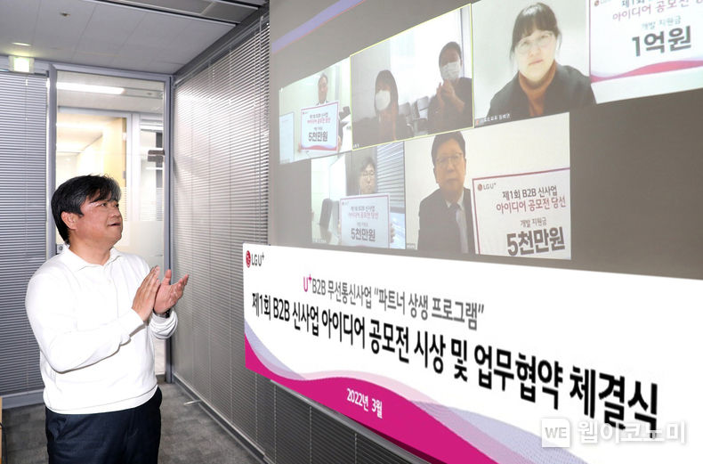  업무협약식에 참석한 LG유플러스 최택진 기업부문장(왼쪽)이 파트너사 대표들에게 온라인으로 축하 메시지를 전하는 모습 2022.03.07 (출처: LG유플러스)