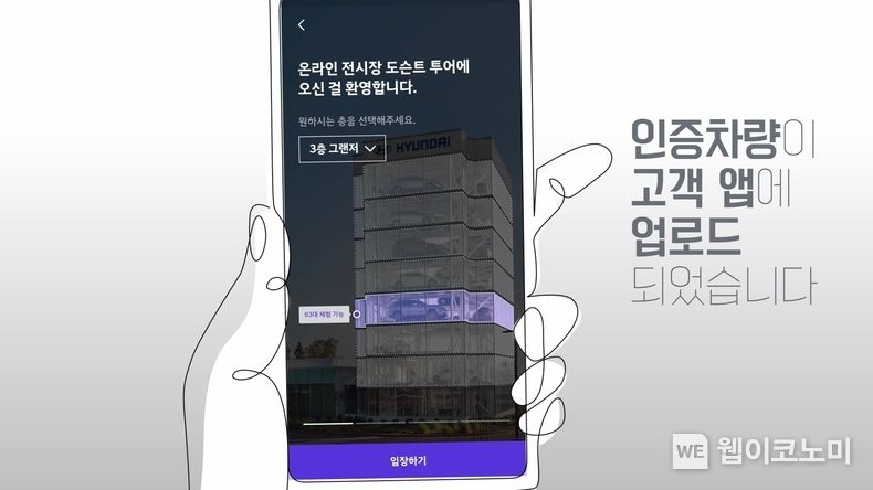 현대차 인증중고차 가상전시장 내 ‘온라인 도슨트 투어 서비스’ 콘셉트 이미지 2022.03.07 (출처: 현대자동차)