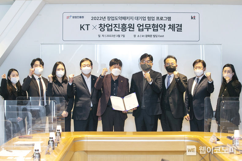  (왼쪽부터) 창업진흥원 윤호정 주임, 오길영 대리, 김미애 실장, 조성현 본부장, 김용문 원장, KT SCM전략실장 조훈 전무, SCM전략담당 윤경모 상무, 신사업조사평가담당 이종성 상무, 오세나 팀장이 협약식을 마치고 기념 사진을 촬영하고 있는 모습 2022.03.07 (출처: KT)
