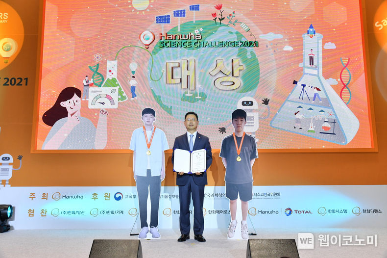 제10회 한화사이언스챌린지 시상식 사진 2022.03.08 (출처: 한화그룹)