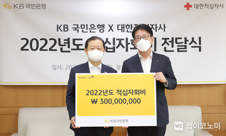 7일 대한적십자사 서울사무소에서 열린 2022년도 적십자회비 전달식에서 (왼쪽)신희영 대한적십자사 회장과 (오른쪽)이재근 KB국민은행장이 기념촬영을 하고 있다. 2022.03.08 (출처: KB국민은행)