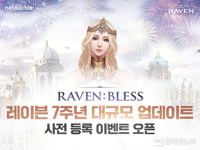 넷마블 모바일 액션 RPG '레이븐', ‘7주년 업데이트’ 사전등록 실시 2022.03.08 (출처: 넷마블)