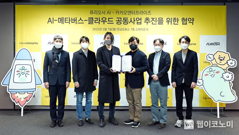 왼쪽부터 퓨리오사AI 구형일 CAO, 김한준 CTO, 백준호 대표 / 카카오엔터프라이즈 백상엽 대표, 이동우 CSO, 최동진 부사장 2022.03.08 (출처: 카카오엔터프라이즈)