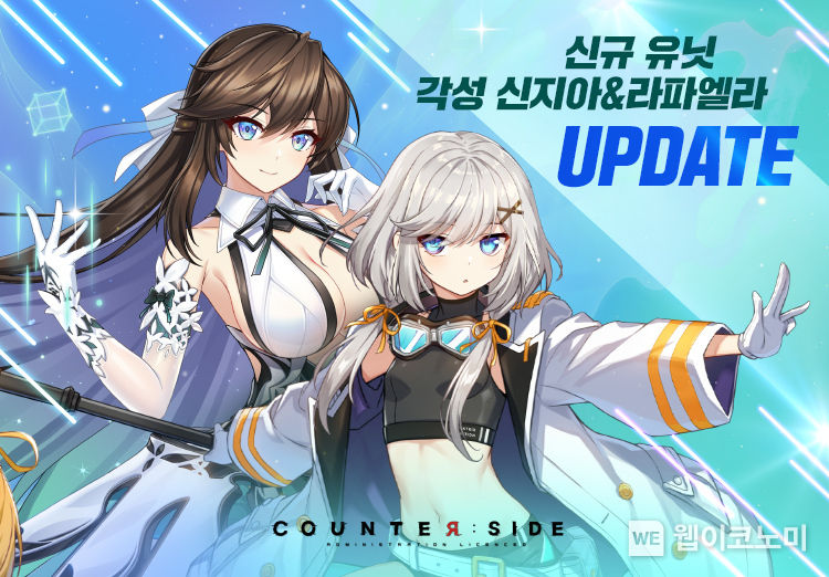 넥슨, ‘카운터사이드’ 콘텐츠 업데이트 속도 내며 개발 공약 이행 2022.03.08 (출처: 넥슨)