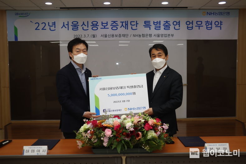 임순혁 NH농협은행 서울영업본부장(사진 오른쪽)과 김승영 서울신용보증재단 상임이사(사진 왼쪽)와 특별출연에 관한 업무협약식에서 기념포즈를 취하고 있다. 2022.03.08 (출처: NH농협은행)