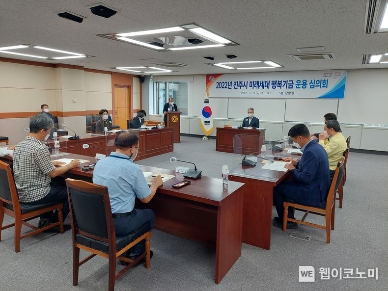 미래세대 행복기금 운용 심의회 장면.(사진=진주시)