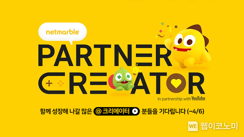 넷마블, 유튜브와 함께 '넷마블 파트너 크리에이터' 운영 2022.03.10 (출처: 넷마블)