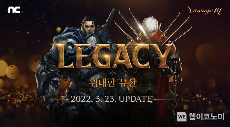 엔씨소프트 '리니지M', 'LEGACY: 위대한 유산' 사전예약 시작 2022.03.10 (출처: 엔씨소프트)