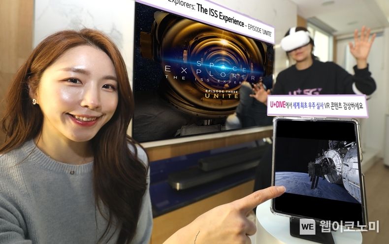 LG유플러스는 의장사를 맡고 있는 세계 5G 콘텐츠 연합체 ‘XR 얼라이언스(Global XR Content Telco Alliance)’의 신규 VR(가상현실) 콘텐츠 ‘우주체험: 국제우주정거장 경험(Space Explorers: The ISS* Experience)’ 에피소드3을 공개한다. ‘20년 10월 에피소드1 ‘ADAPT’와 ‘21년 5월 에피소드2 ‘ADVANCE’에 이은 세 번째 에피소드 ‘UNITE’다. LG유플러스 모델들이 ‘우주체험: 국제우주정거장 경험’ 신규 콘텐츠를 감상하는 모습. 2022.03.10 (출처: LG유플러스)