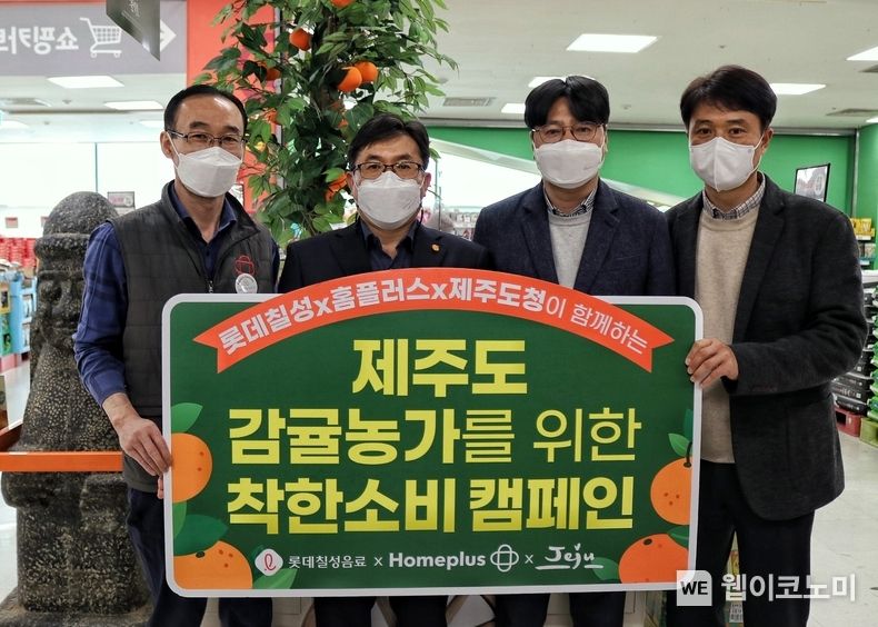  백종진 홈플러스 서귀포점 점장 / 김영준 제주도청 감귤진흥 과장 / 오민국 홈플러스 제과음료 팀장 / 롯데칠성음료 하이퍼 팀장 임정일 2022.03.10 (출처: 롯데칠성음료)