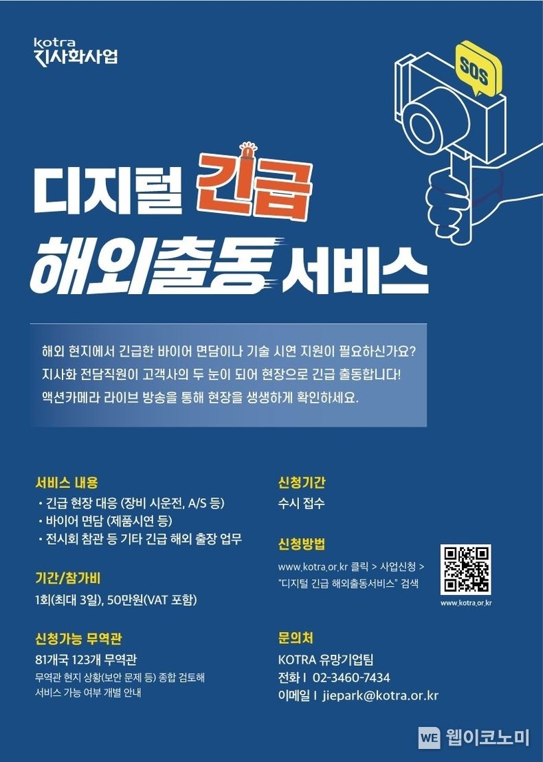 해외 출장 없이도 해외 현장을 “실시간 생생하게 본다” 2022.03.10 (출처: KOTRA)