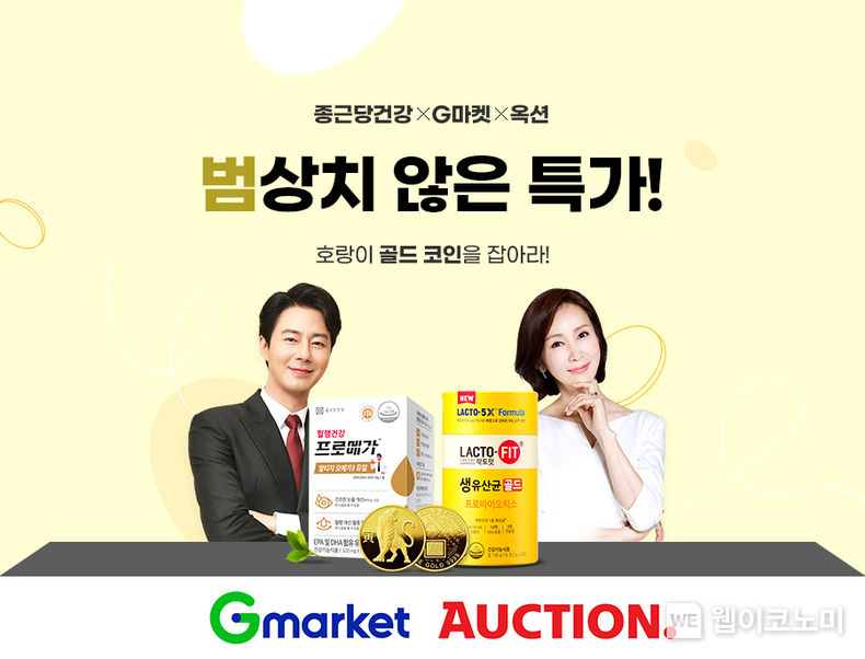 “환절기 건강위해 클릭”…G마켓·옥션, ‘종근당건강 특별전’ 진행 2022.03.10 (출처: 옥션)