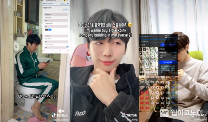  (왼쪽부터) 틱톡 크리에이터 달화, 주성, 신기수 틱톡 영상 캡처 이미지 2022.03.11 (출처: 틱톡) 