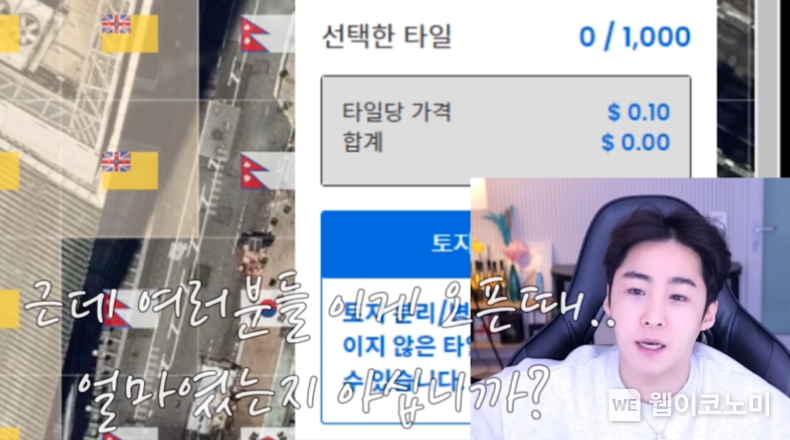 유명 유튜버 세야 메타버스2 관련 영상 캡처 이미지 2022.03.11 (출처: 세야 유튜브) 