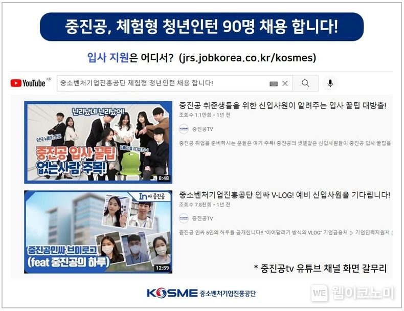 청년인턴 채용 포스터.(사진=중진공)