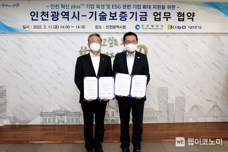 김종호 기술보증기금 이사장(사진왼쪽)과 박남춘 인천광역시 시장(사진오른쪽) 2022.03.11 (출처: 기술보증기금)