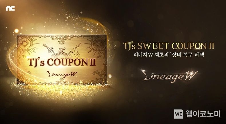 엔씨(NC) 리니지W, ‘TJ 스윗 쿠폰 II’ 등 이용자 희망 아이템 선물 2022.03.11 (출처: 엔씨소프트)