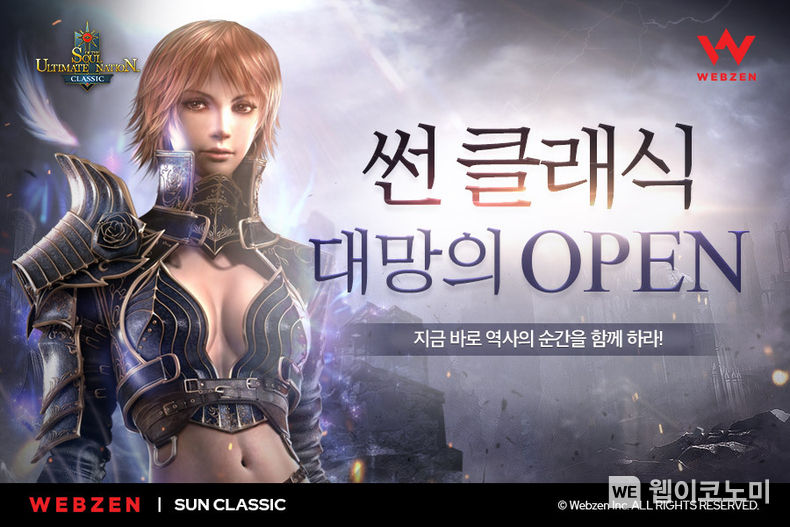 웹젠, PC MMORPG ‘썬 클래식’ 글로벌 서비스 시작 2022.03.11 (출처: 웹젠)