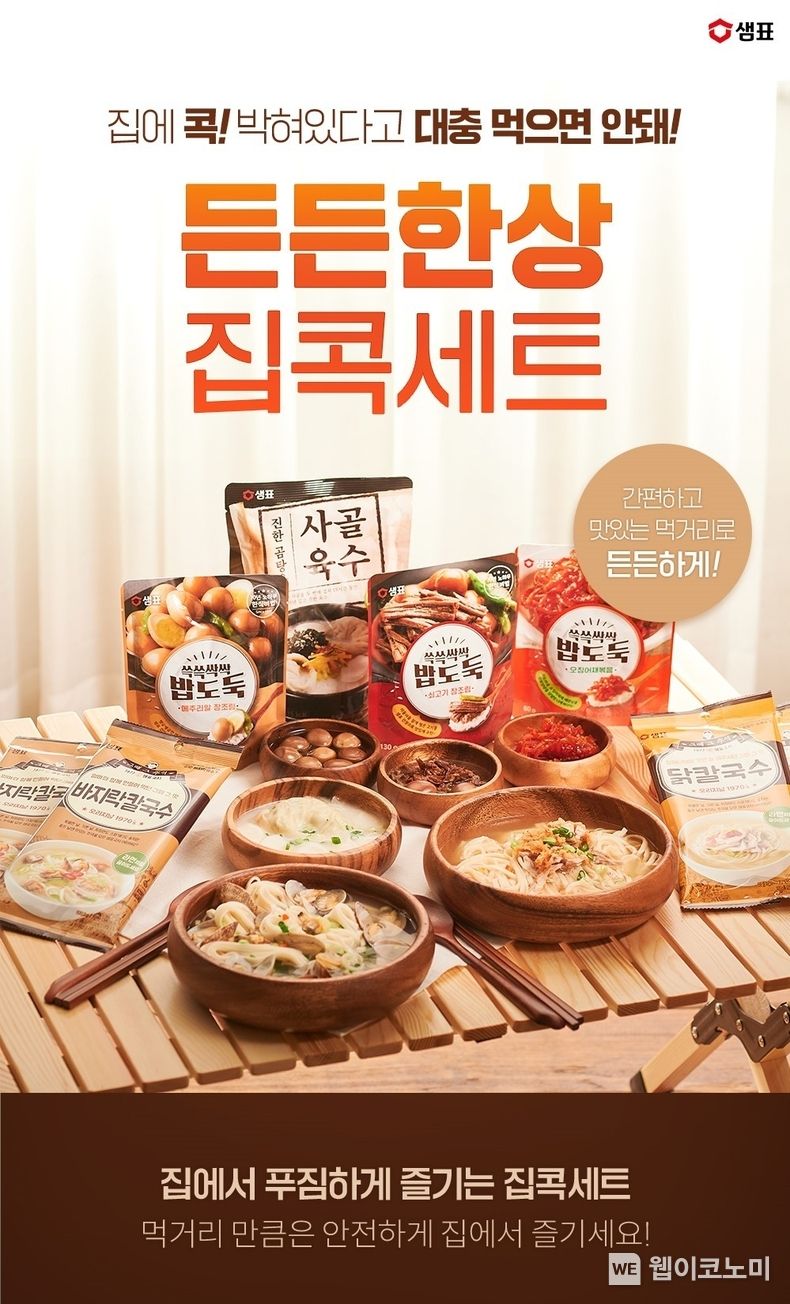 샘표, 건강하고 맛있는 ‘집콕세트’ 카카오톡 선물하기에 출시 2022.03.11 (출처: 샘표)