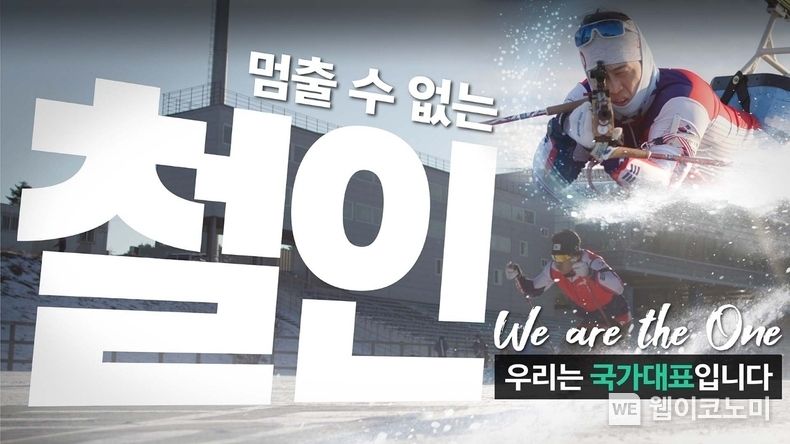 하나금융그룹, 2022 베이징 동계패럴림픽 국가대표선수단을 위한 『We are the One』특별시리즈 영상 하나TV 공개 2022.03.14 (출처: 하나금융그룹)