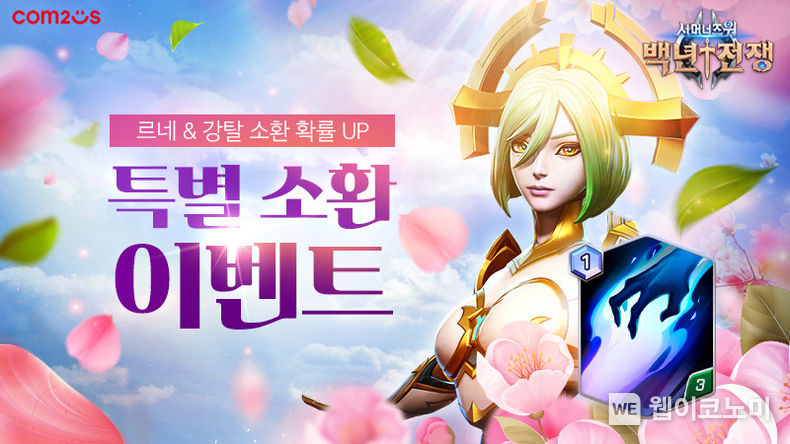 ‘서머너즈 워: 백년전쟁’, 아군 보호 및 수비에 특화된 신규 영웅 몬스터 ‘르네’ 등장 2022.03.14 (출처: 컴투스)