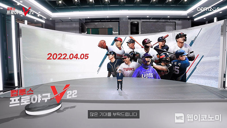 컴투스프로야구V22, 온라인 쇼케이스 통해 출시일 공개 “국내 프로야구 개막에 맞춰 4월 5일 플레이볼!” 2022.03.14 (출처: 컴투스)