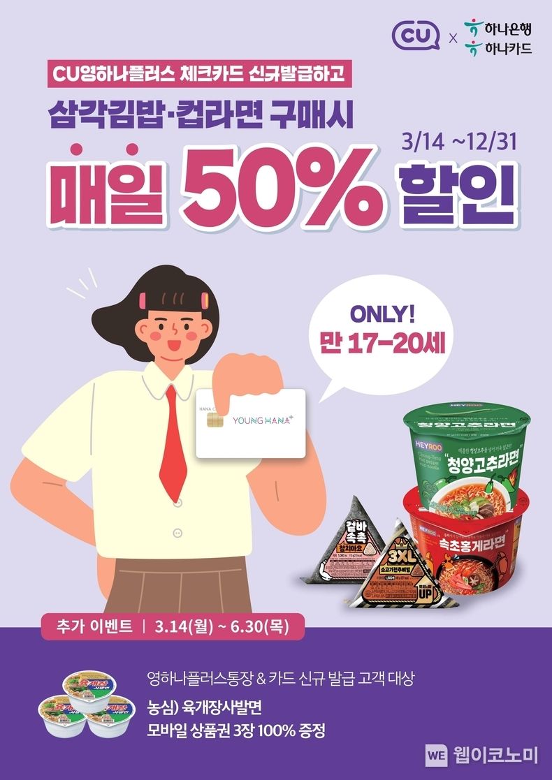 하나은행 'CU영하나체크카드' 출시 및 이벤트 2022.03.14 (출처: 하나금융그룹)