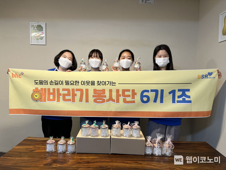  bhc치킨 ‘해바라기 봉사단’ 6기 1조 봉사활동 이미지 2022.03.14 (출처: bhc치킨)
