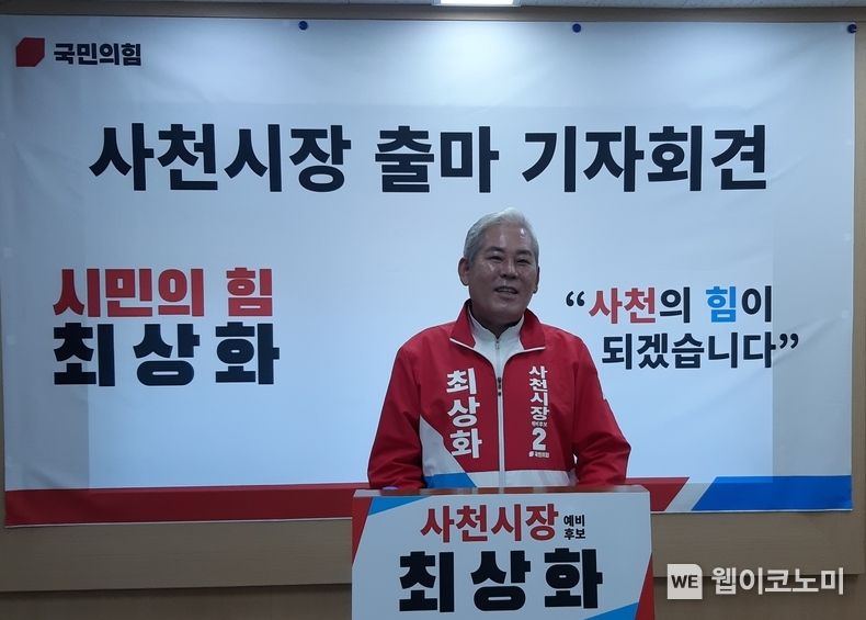 국민의힘 최상화 사천시장 예비후보가 6·1지방선거 사천시장 출마를 공식 선언하고 있다.(사진=강연만 기자)
