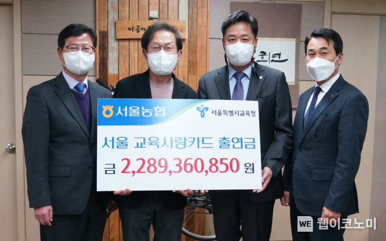 왼쪽부터 김필곤 서울시교육청 교육행정국장, 조희연 서울시교육감, 황준구 농협중앙회 서울지역본부장, 임순혁 NH농협은행 서울영업본부장 2022.03.15 (출처: 서울농협)