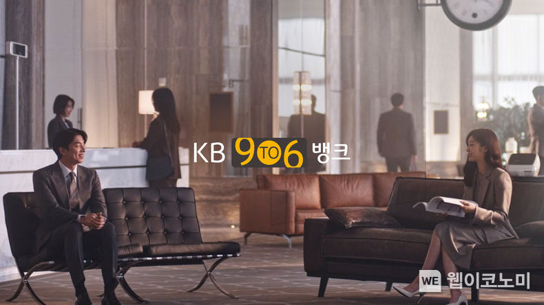  KB국민은행, ‘9To6 Bank’에서 공유와 김연아가 만난 사연은 2022.03.16 (출처: KB국민은행)