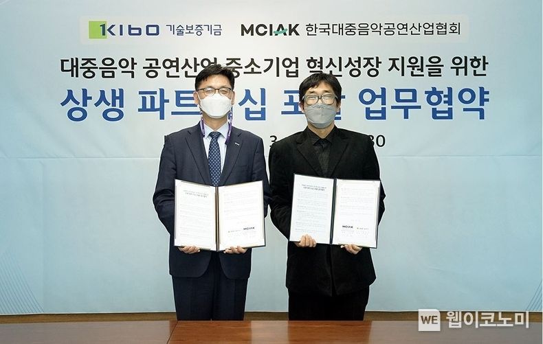 김영춘 기술보증기금 이사(사진왼쪽)과 이종현 한국대중음악공연산업협회 회장(사진오른쪽) 2022.03.16 (출처: 기술보증기금)