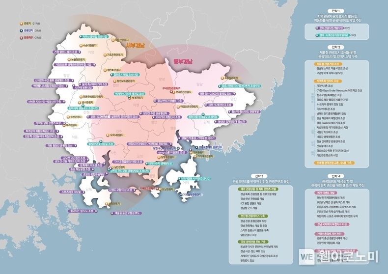 제7차 경남권 관광개발 계획안.(사진=경남도)